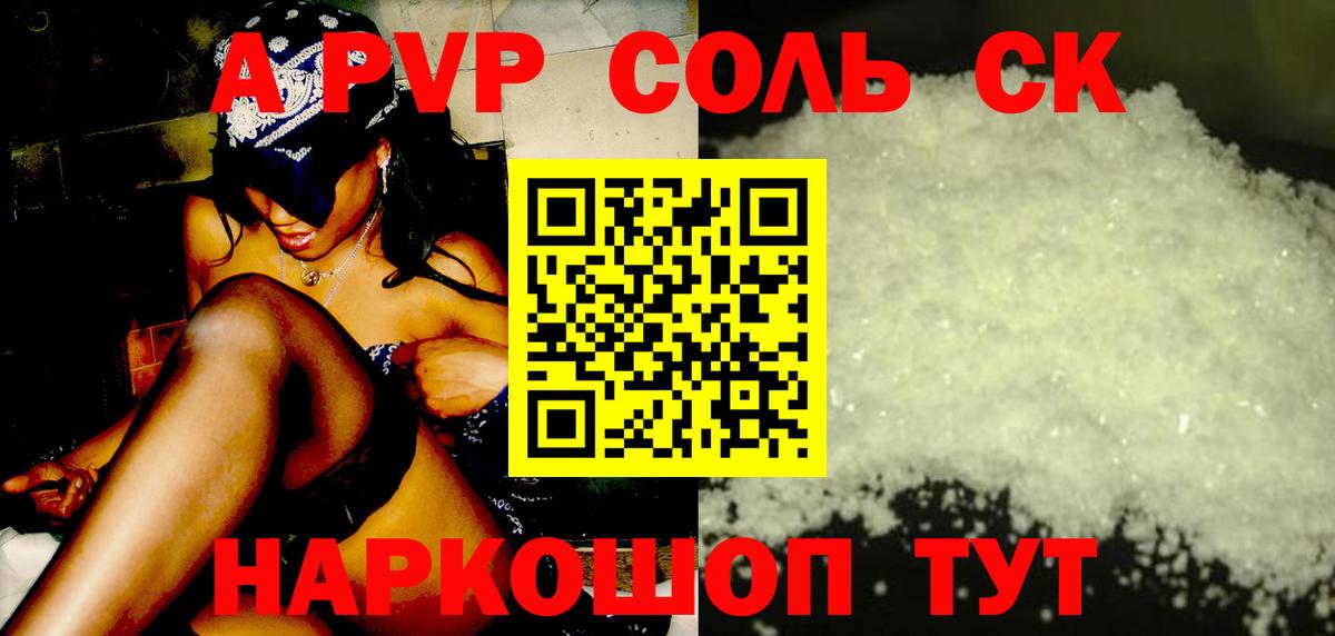 A PVP мука  А ПВП Соль  Вход с VPN  Россошь  A-PVP СК КРИС 