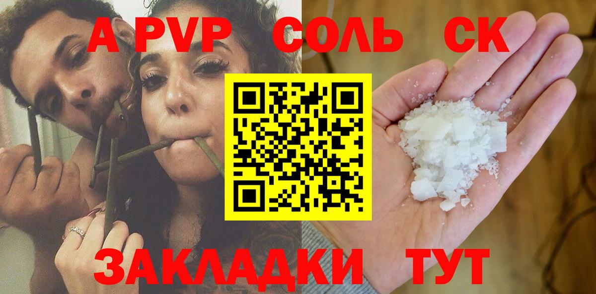 APVP Соль Россошь