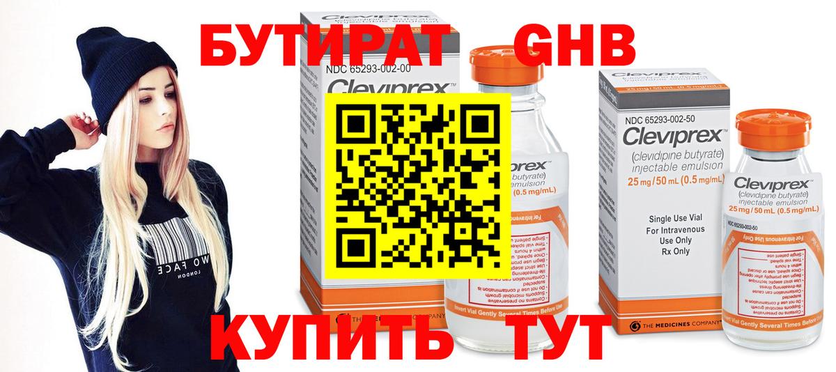 Бутират BDO  Вход с VPN  Россошь 