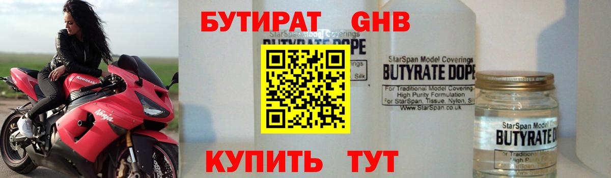 БУТИРАТ GHB Россошь