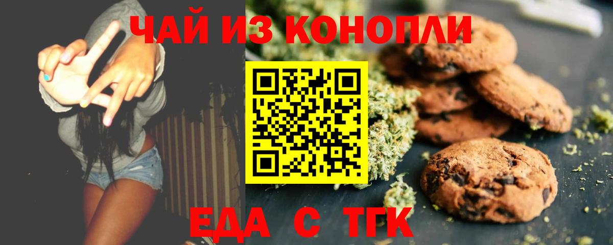 Печенье с ТГК конопля Россошь