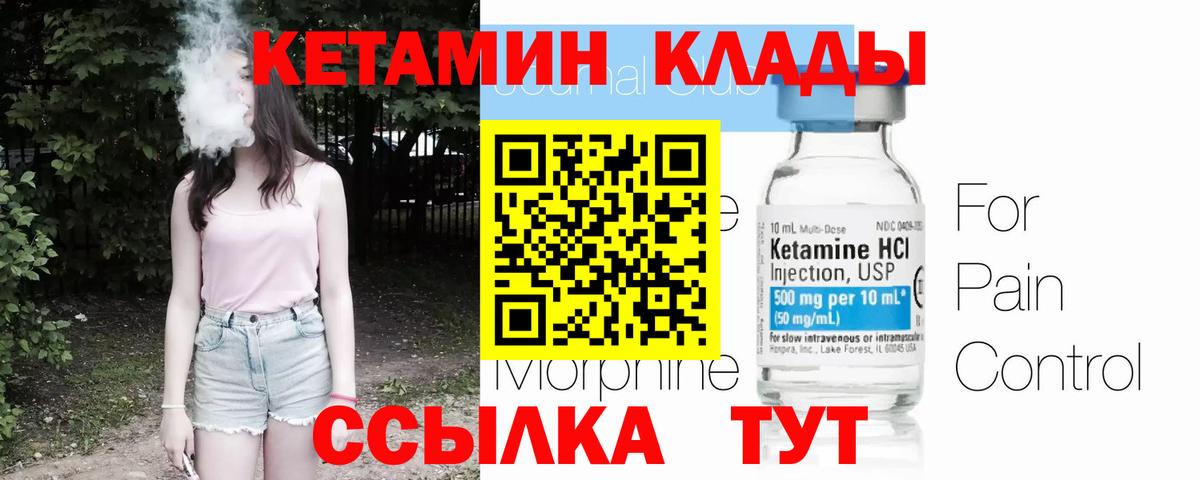 КЕТАМИН ketamine  Вход с VPN  Россошь 