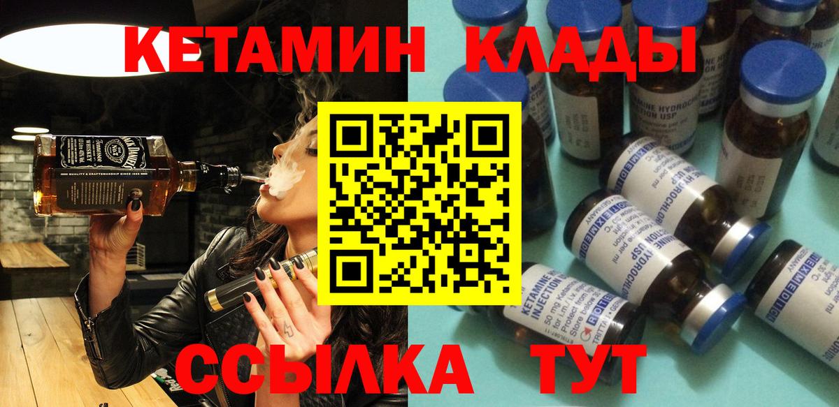 Кетамин VHQ Россошь