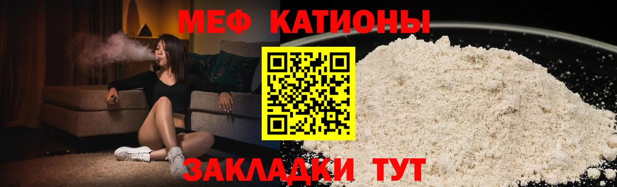 МЯУ-МЯУ мука  Мефедрон  Мефедрон  Вход с VPN  Россошь 