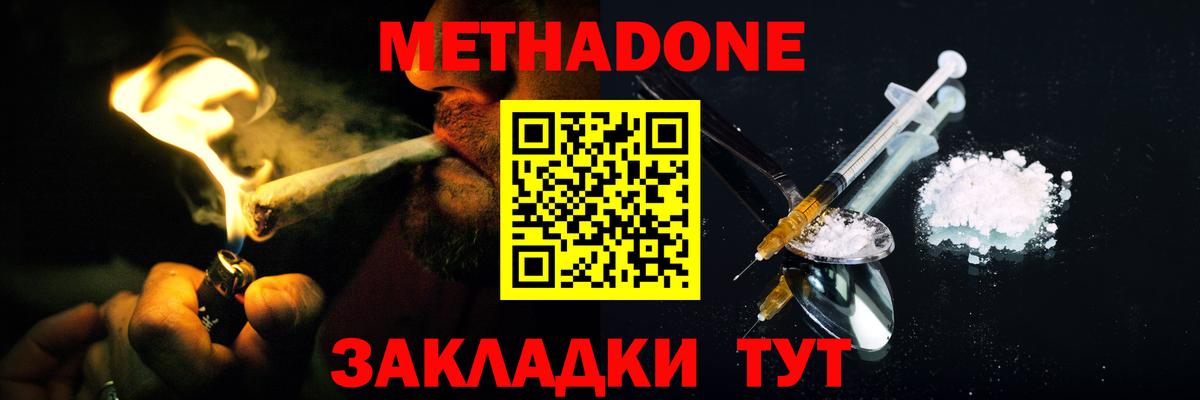 Метадон methadone Россошь